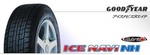 ice_navi_nh.jpg